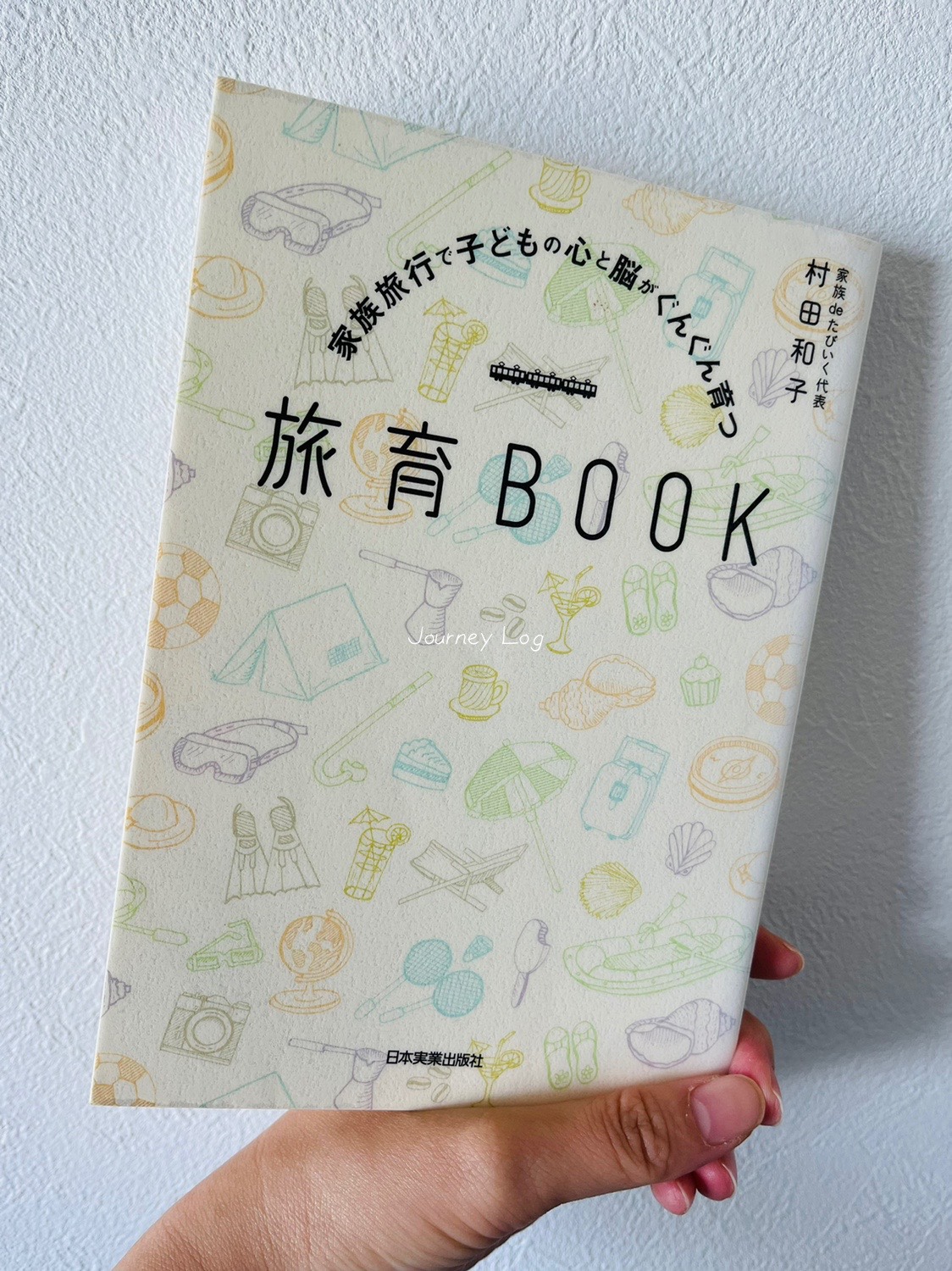 旅育の方法とは？おすすめの本と、幼児から始める効果 | Journey Log